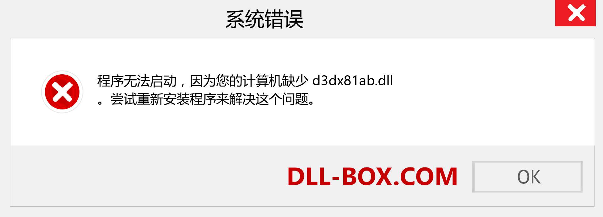 d3dx81ab.dll 文件丢失？。 适用于 Windows 7、8、10 的下载 - 修复 Windows、照片、图像上的 d3dx81ab dll 丢失错误